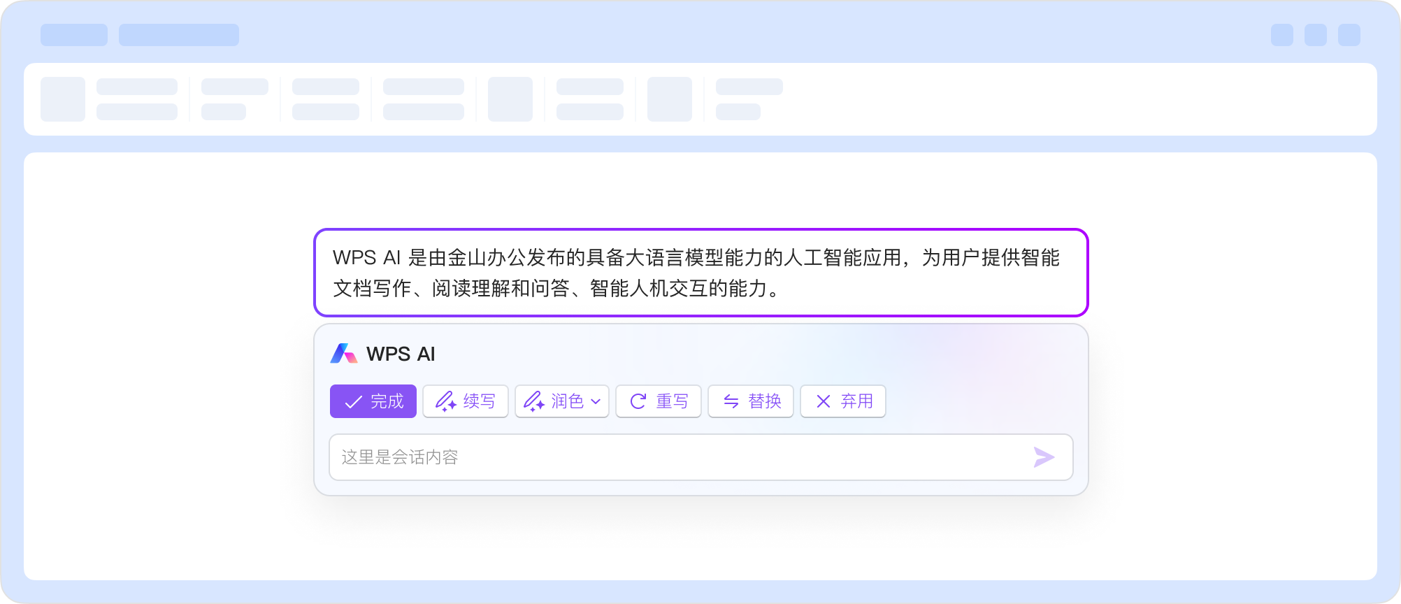 WPS Office几何场景方案